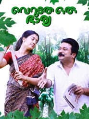Pôster de വെറുതേ ഒരു ഭാര്യ