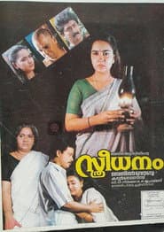 Poster for സ്ത്രീധനം