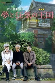 Pôster de Estúdio Ghibli, Reino de Sonhos e Loucura