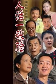 Pôster de 人活一张脸