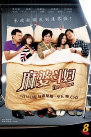 Poster for 麻婆斗妇