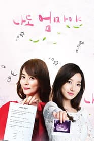 Póster de 나도 엄마야