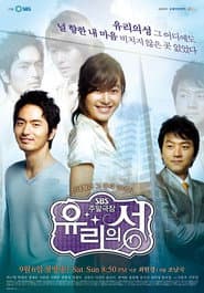 Pôster de 유리의 성