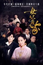 Pôster de 女管家