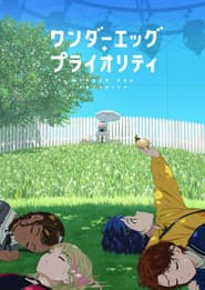 Affiche de WONDER EGG PRIORITY