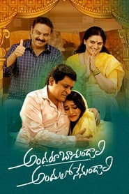 Poster for అందరూ బాగుండాలి అందులో నేనుండాలి