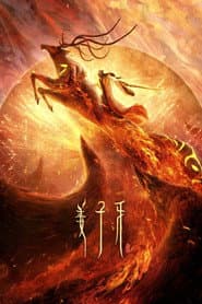 Poster for Jiang Ziya