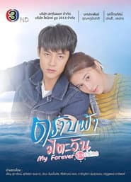 Pôster de ตราบฟ้ามีตะวัน