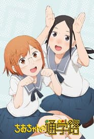 Affiche de Chio's School Road