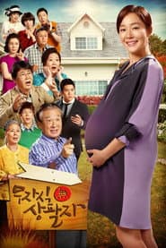 Poster for 무자식 상팔자