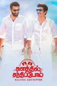 Affiche de களத்தில் சந்திப்போம்