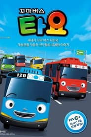 Pôster de Aventuras do Pequeno Ônibus Azul