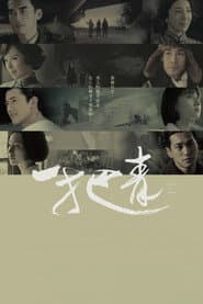 Poster for A Touch of Green