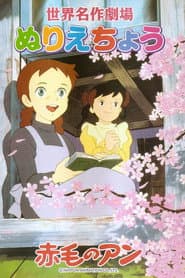 Poster for Akage no Anne