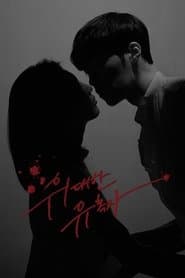 Pôster de Tempted