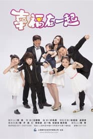 Poster for 幸福在一起