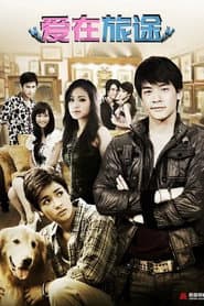 Pôster de ดอกรักริมทาง
