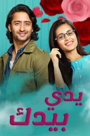 Pôster de Yeh Rishtey Hain Pyaar Ke