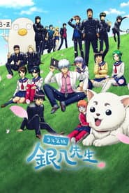 Pôster de Gintama: Mr. Ginpachi's Zany Class