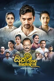 Pôster de සිත් අතර හිස්තැන්