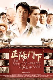 Póster de 正阳门下