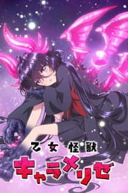 Poster for KAIJU GIRL CARAMELISE