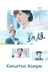 Poster for Kansatsui Asagao