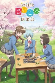 Affiche de Houkago Saikoro Club