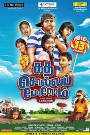 Pôster de கத சொல்ல போறோம்