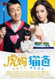 Póster de Tiger Mom