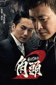 Poster for Gatão 2: A Ascensão do Rei