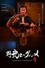 Pôster de Samurai Gourmet