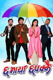 Póster de ६माया ६पक्कै