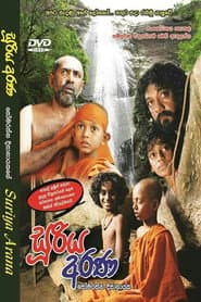 Poster for සූරිය අරණ