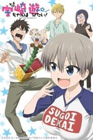 Poster for Uzaki-chan Wants to Hang Out!