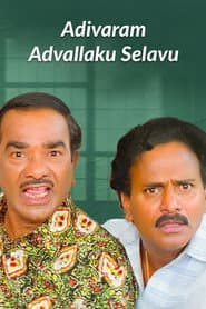 Pôster de ఆదివారం ఆడవాళ్లకు సెలవు