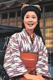 Pôster de おはなはん