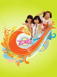 Póster de 疯丫头