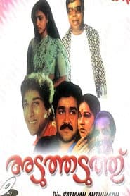 Affiche de അടുത്തടുത്ത്