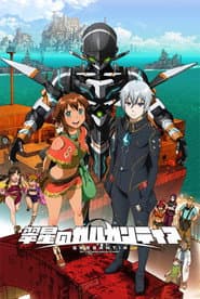 Pôster de Suisei no Gargantia