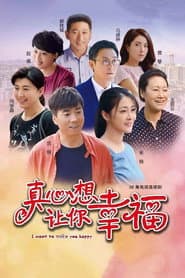 Poster for 真心想让你幸福