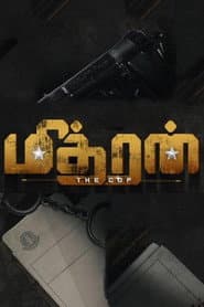 Poster for மித்ரன்