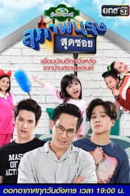 Pôster de สุภาพบุรุษสุดซอย