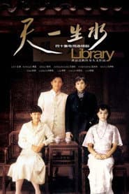Pôster de 天一生水