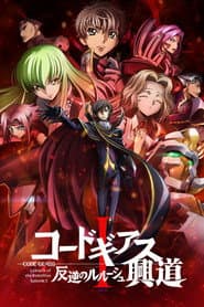 Poster for Code Geass: Lelouch da Rebelião I - Iniciação