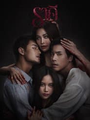 Poster for ราคี