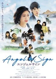 Poster for エンジェルサイン