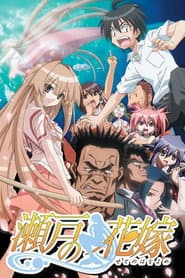 Pôster de Seto no Hanayome