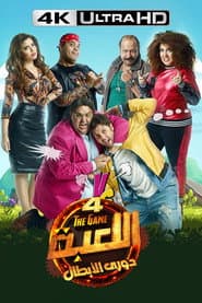 Pôster de اللعبة