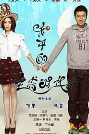 Poster for 和平的全盛时代